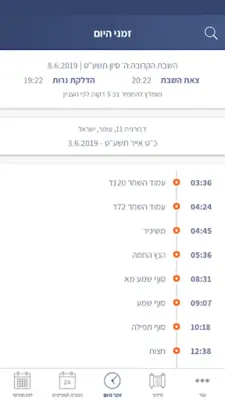 Hebrew Calendar android App screenshot 9