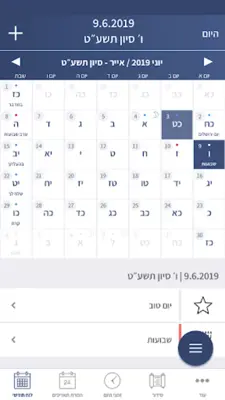 Hebrew Calendar android App screenshot 10