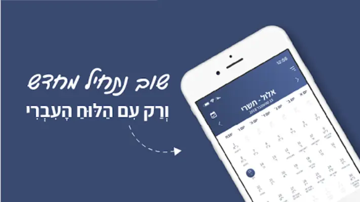 Hebrew Calendar android App screenshot 1