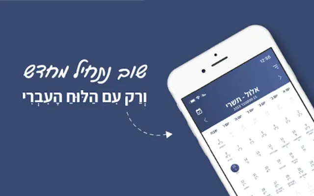 Hebrew Calendar android App screenshot 3