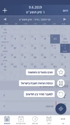 Hebrew Calendar android App screenshot 4