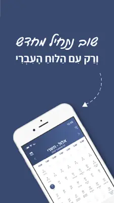 Hebrew Calendar android App screenshot 5