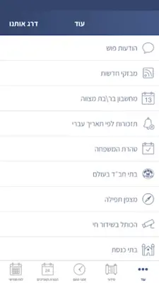 Hebrew Calendar android App screenshot 6