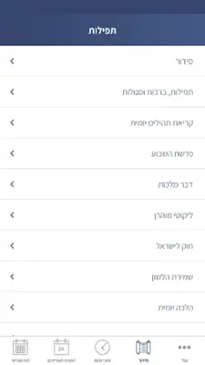 Hebrew Calendar android App screenshot 7