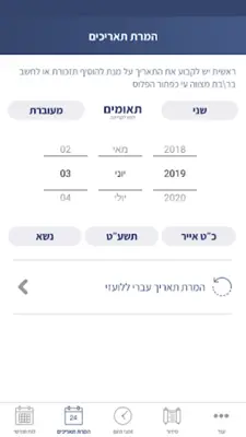 Hebrew Calendar android App screenshot 8